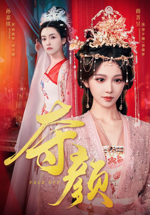 夺颜（56集）不用花钱看全剧