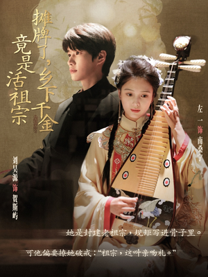 摊牌了乡下千金竟是活祖宗(69集) 摊牌了乡下千金竟是活祖宗(69集)精彩短剧看不停