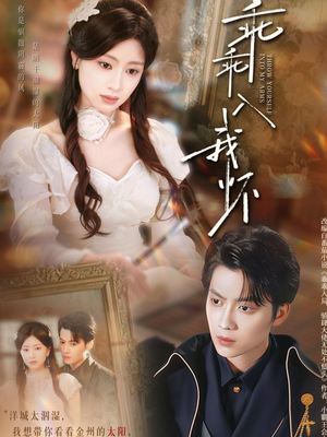 乖乖入我怀（78集）短剧免费看全集