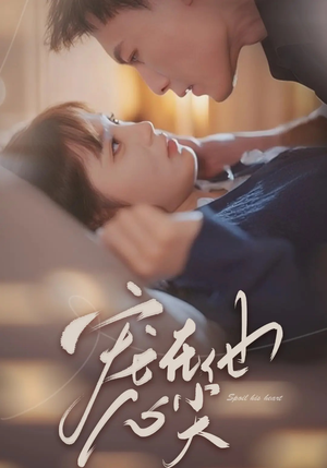 宠在他心尖（50集）一起看短剧