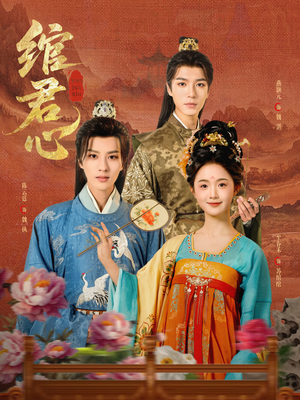 绾君心（85集）短剧全集抢先看