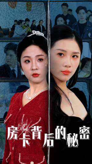 监控里的第三人（50集）无需充值尽情看