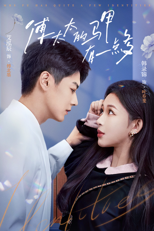 傅太太的马甲有一点多（94集）最新热播短剧