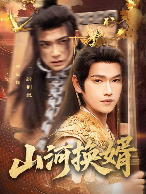 和离后我君临天下（80集）精彩短剧推荐