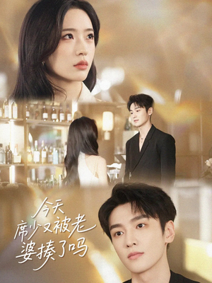 今天席少又被老婆揍了吗（80集）网盘在线观看