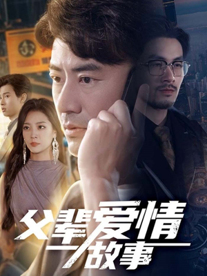 父辈爱情故事（62集）全部免费看全集