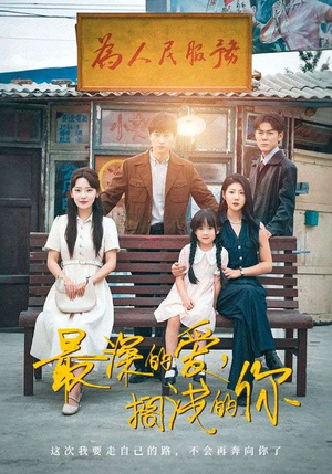 最深的爱，搁浅的你（70集）短剧完整版免费