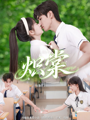 炽棠（62集）看到大结局