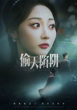 偷天陷阱（70集）哪个短剧网能看