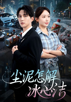 被老头乐撞倒我选择不原谅（45集）原创精彩短剧