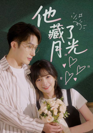 他藏了月光（82集）热播短剧排行榜