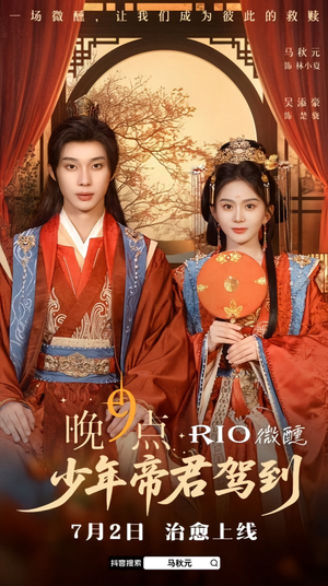 晚9点，少年帝君驾到（全6集）精彩片段