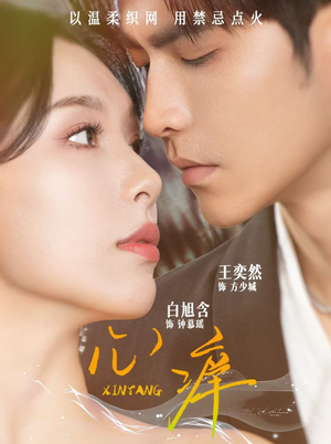 心痒（80集）在线看到大结局