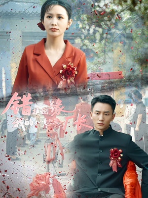 错换姻缘，我的老公竟然是厂长（57集）精彩短剧上线