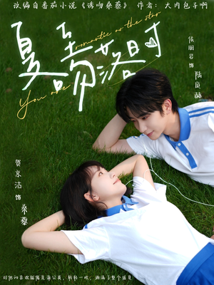 夏至吻落时（77集）热播短剧排行榜