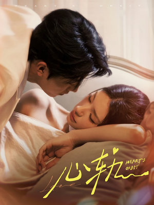 心轨（72集）火热短剧抢先看