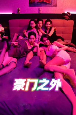 家门之外(49集) 家门之外(49集)全网短剧抢先看