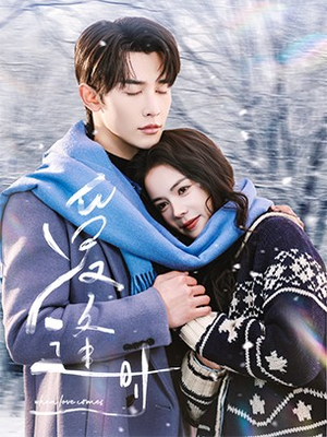 爱逢时（50集）全集我都看完了