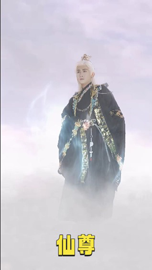 仙尊（62集）短剧有好货推荐