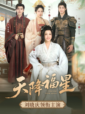 天降福星（82集）原创精彩短剧