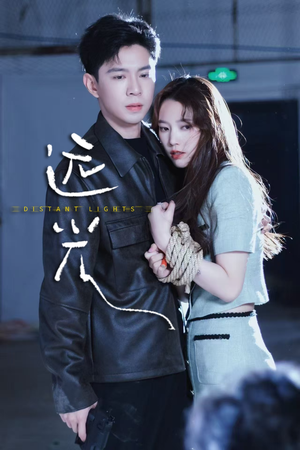 远光（62集）看到大结局