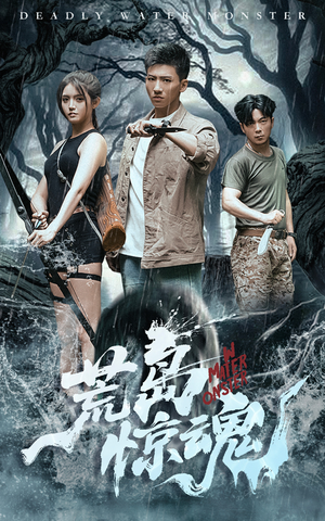 荒岛惊魂（36集）短剧在线看