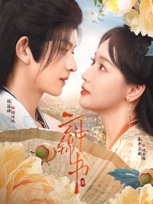 云中锦书（80集）热门短剧在线看