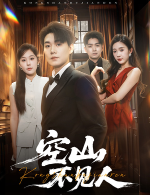 分别后前夫惊艳全场（56集）最新热门短剧