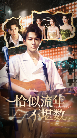 恰似流年不堪数（70集）360网盘观看