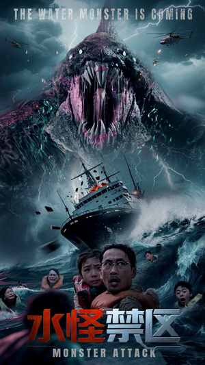 水怪禁区（60集）红果免费看短剧