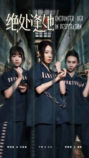 绝处逢她（47集）短剧在线观看