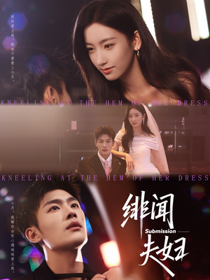 绯闻夫妇（80集）全集一网打尽