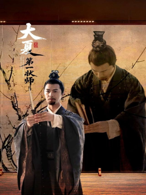 大夏第一状师（67集）好看短剧分享