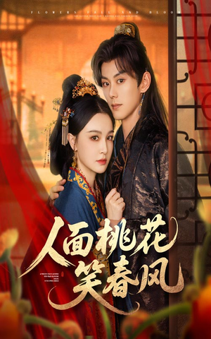 人面桃花笑春风（67集）全集免费看短剧