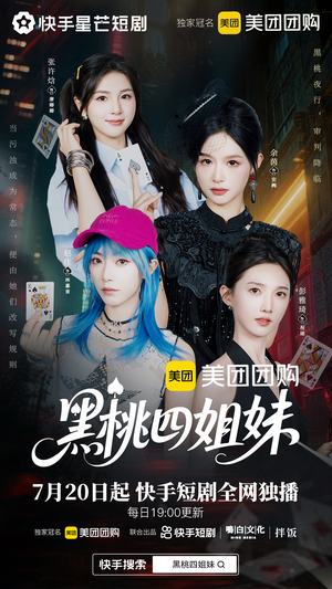 黑桃四姐妹（23集全）免费看短剧全集