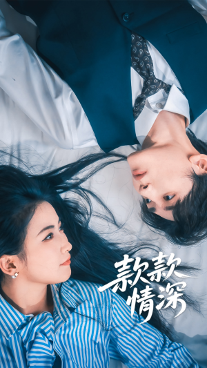 款款情深（75集）热门短剧大全