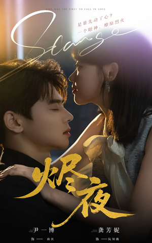 烬夜（58集）完整版免费观看