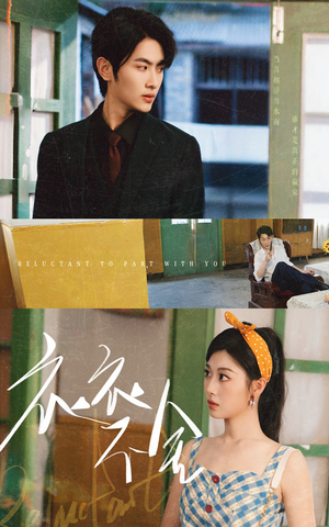 衣衣不舍（63集）百度在线观看