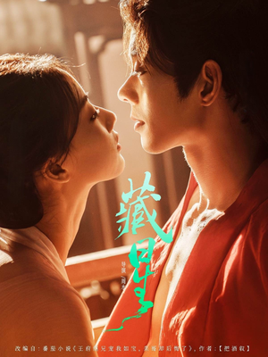 藏星（86集）短剧太精彩了