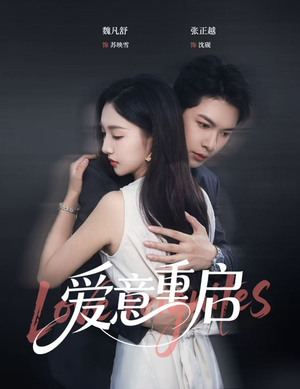 心跳漏拍（57集）短剧热播中