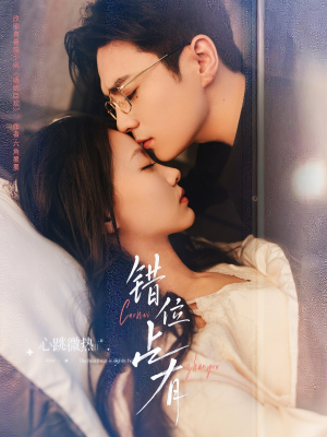 错位占有（83集）抢先看新短剧