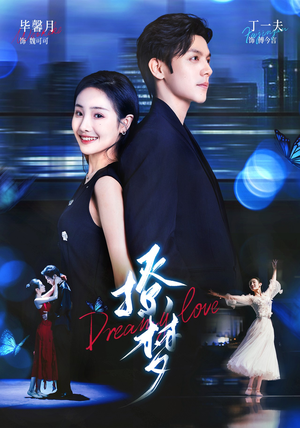 撩梦（62集）短剧精彩推荐