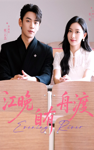 江晚自有舟渡（62集）爆火短剧抢先看