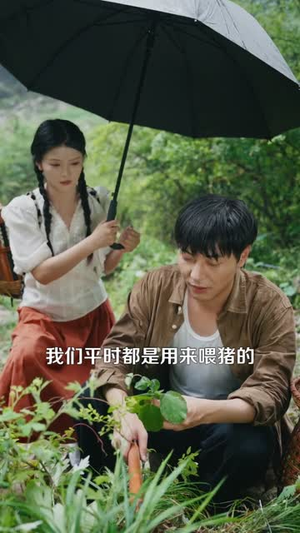 让你去变形记没让你带乡村致富(70集）超好看古装短剧