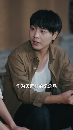 让你去变形记，没让你带乡村致富(70集）真的太好看了