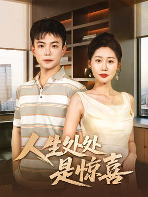 说好假领证你咋当真了（60集）番茄短剧免费看