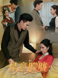 情意朦胧（34集）百万短剧抢先看