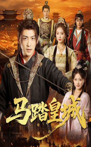 秋来九月八（60集）全剧免费观看