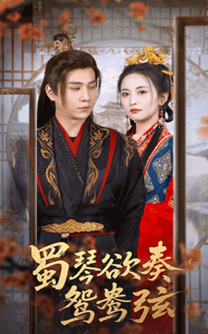 雪覆旧庭深（66集）原创精彩短剧