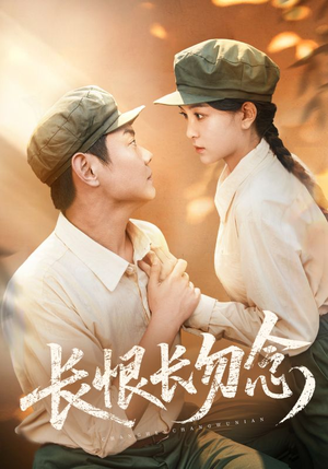 长恨长勿念（66集）爆火短剧追不停